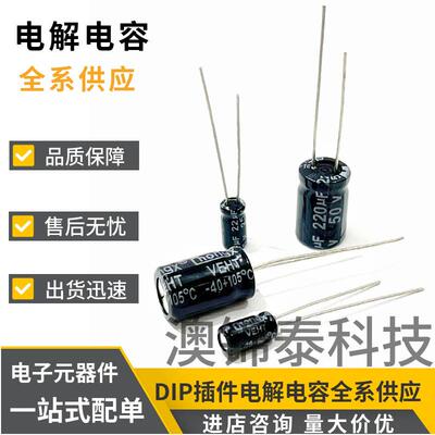 直插铝电解电容470UF 10V 6*7 16V470UF 6*12 DIP插件电解电容器