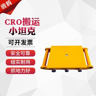 6吨8吨12吨15吨仓库搬运重物移位器搬运神器CRO直行搬运小坦克