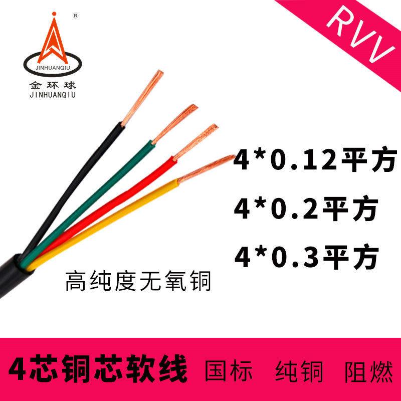 金环球厂家AV 4芯*0.2平方 铜芯阻燃黑色挤压软护套信号线