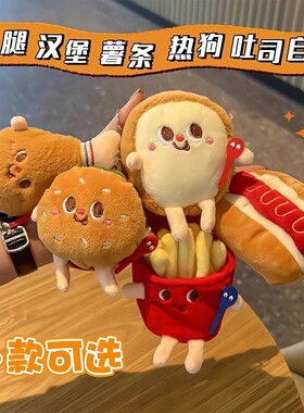Hamburger and French fries plush toy, cute bag charm for fem