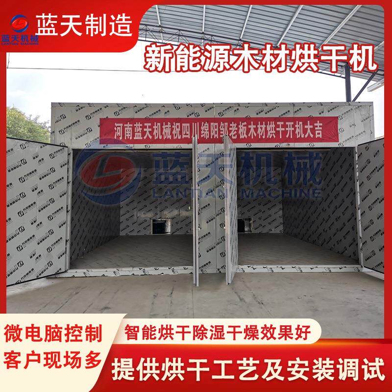 新能源木材烘干机大型杨木板木板烘干库工业用木制品干燥机设备