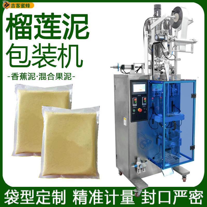 自动计量榴莲泥分装机四边封香蕉泥打包机多功能混合果泥包装机