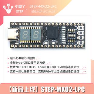 小脚丫FPGA开发板 Lattice MXO2 板载NXP LPC11U35 数电 信号控制
