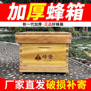 蜂荣蜂箱全套新手养峰桶专用蜜蜂中蜂箱子诱蜂桶煮蜡标准十框杉木