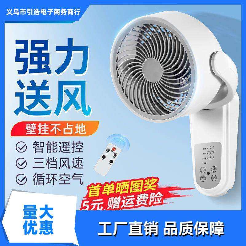 壁扇壁挂式空气循环扇家用电风扇厨房卫生间免打孔挂壁式遥控电扇