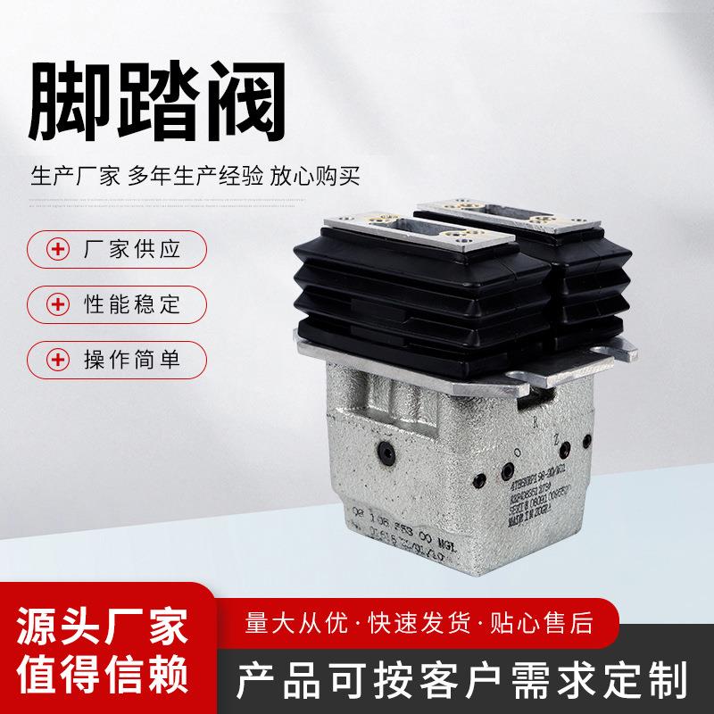 挖掘机配件挖机脚踏阀三行走脚踏阀总成挖机脚踏阀现货