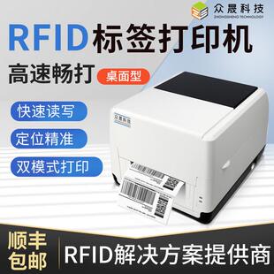 RFID打印机电子标签打印机超高频桌面打印机不干胶铜版纸条码