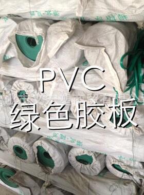 PVC绿色软胶板耐酸碱胶板地板胶垫工作台胶板厚度2/3/4/5MM绿软板