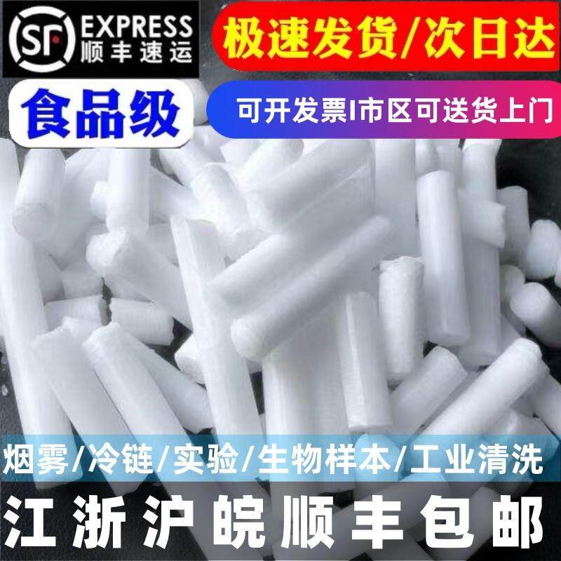 【工厂冲量】江浙沪皖顺丰包邮烟雾冒烟奶茶日料医疗食品级干冰