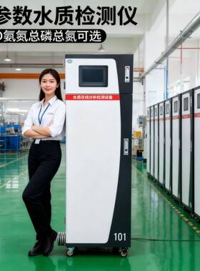 COD分析仪水质在线监测氨氮总磷总氮色度污水废水排放分析仪