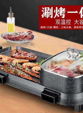 新榜样涮烤连体X1360长方形双温控多功能电烤盘火锅烧烤两用炉架
