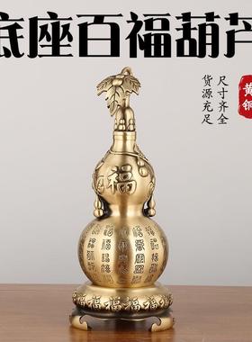 黄铜百福葫芦开盖铜葫芦开口葫芦带底座办公室客厅摆件