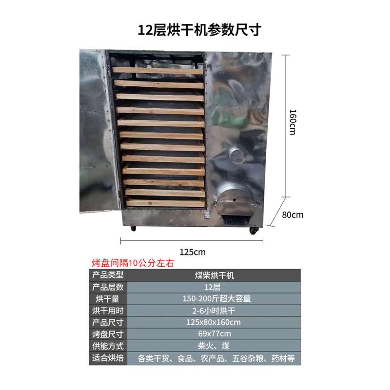 农村烧柴火烘干机食品竹笋干药材烘干箱羊肚菌食物鱼干红菇烘烤箱