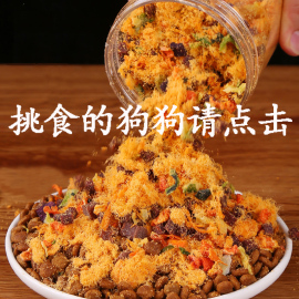 狗粮伴侣肉松拌粮挑食狗狗蔬菜狗，零食牛肉粒营养拌饭拌料辅食增肥