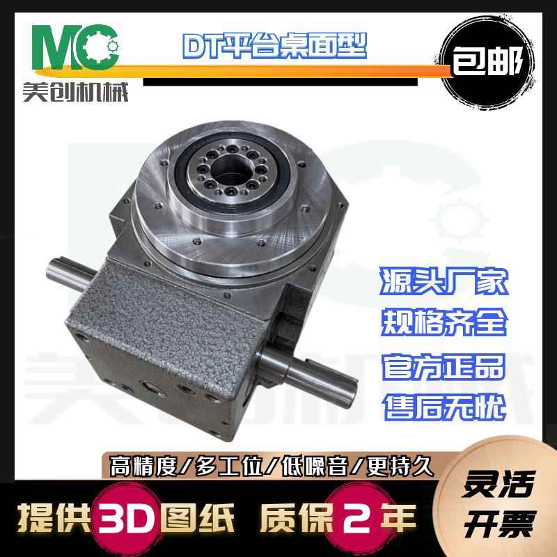 DT平面精密凸轮分割器全自动间歇驱动定位自锁机械