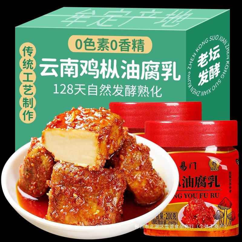 牟定腐乳云南特产鸡枞红油豆腐乳香辣霉臭豆腐大块红方卤腐下饭菜