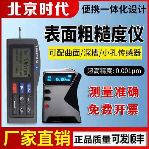 粗糙度仪手持式TIME3200/3100可携式表面光洁度仪TR200/100北京时