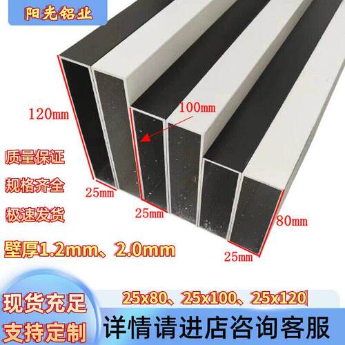 铝合金空心方管白色黑色25x80 25x100 25x120壁厚1.2mm、2.0mm