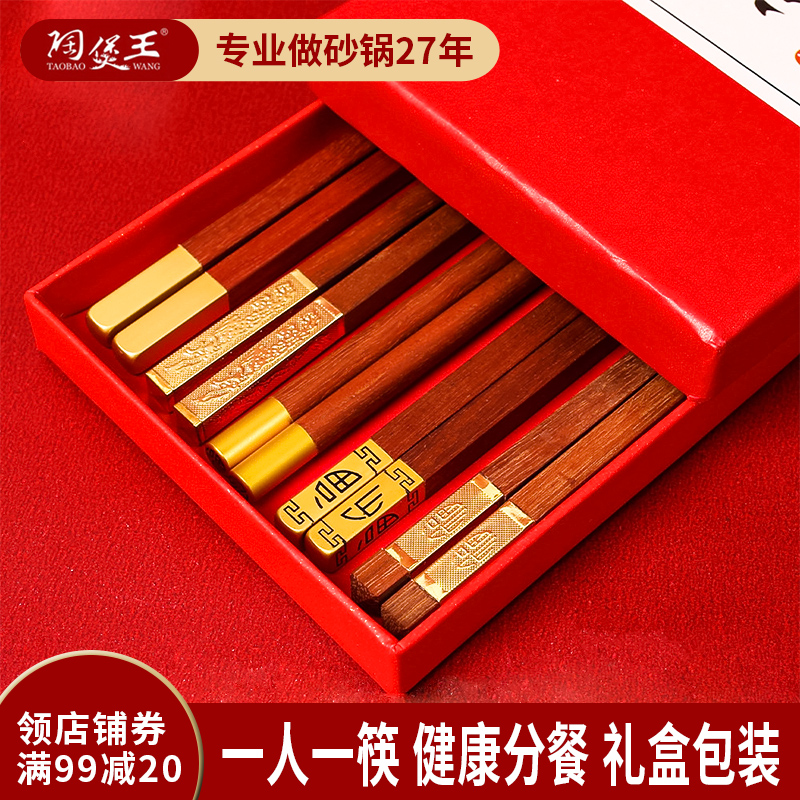 陶煲王红檀木筷子礼盒家用原木餐具家宴分餐乔迁礼鸡翅木筷箸套装