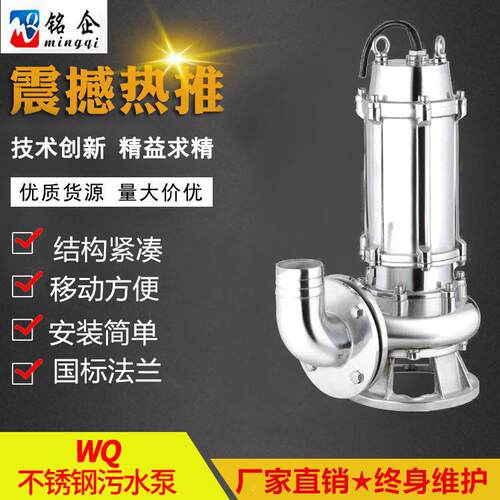 WQ潜水泵316不锈钢污水泵316L耐酸碱腐蚀潜水排污泵无堵潜污泵