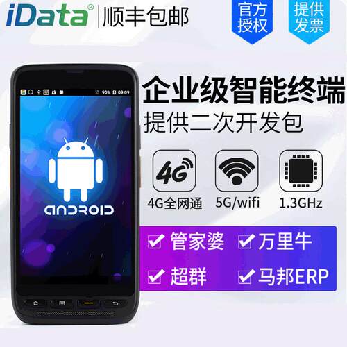 idata50数据采集器盘点安卓一维二维手持终端PDA全网通4G高速度