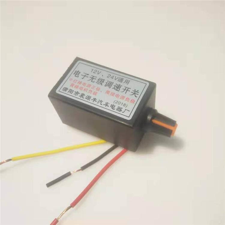 暖风机大功率无极调速器开关汽车改装货车12v/24伏空调电风扇调速