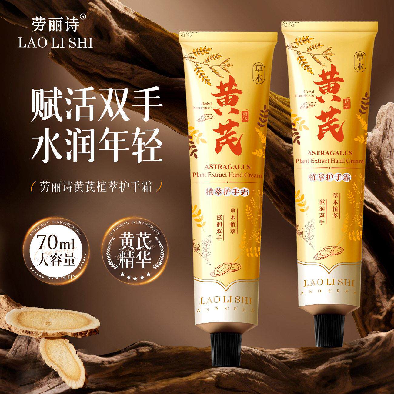 黄芪植萃护手霜滋润保湿补水防干裂烟酰胺护手霜补水滋润双手护理