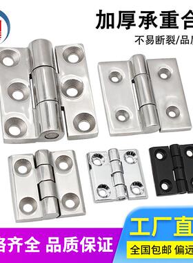 锌合金405060工业合页大全重型304不锈钢铰链CL218柜门配电箱铰链
