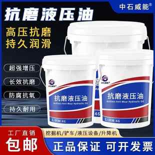 抗磨液压油46号32号68号高清高压叉车注塑挖掘机18L大桶200升 正品