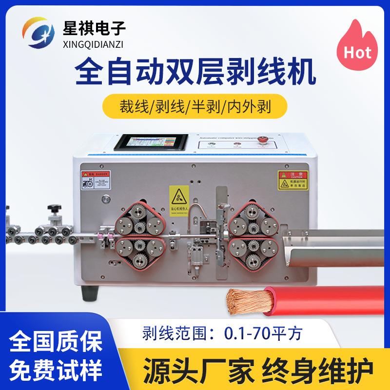 全自动多功能电脑剥线机护套线裁剥线机
