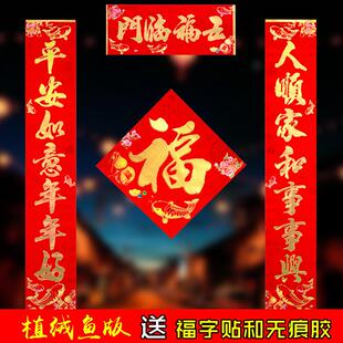 植绒鱼板春联乔迁新年春节房门装饰对联年货福字门贴门对子