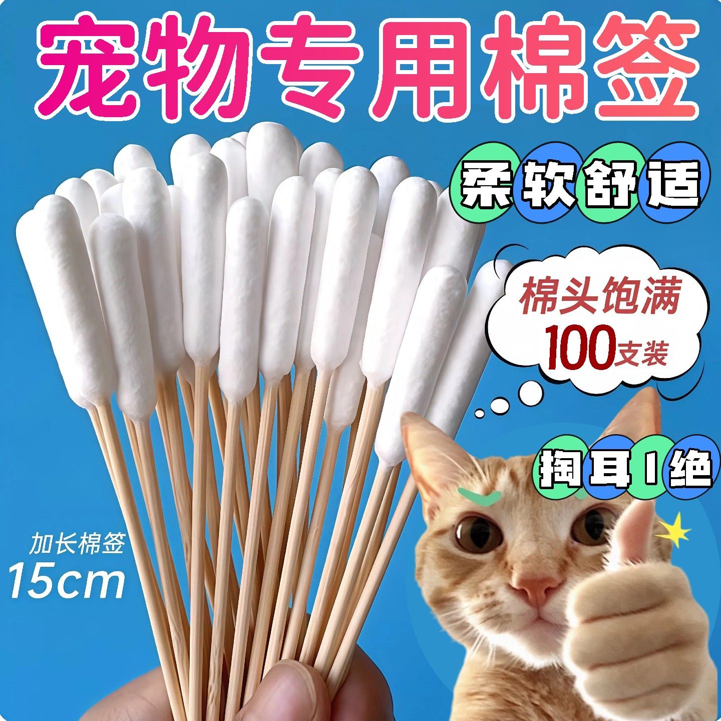 宠物棉签耳朵清洁棒双头加长杆棉大头一次性耳螨清理猫咪狗狗专用