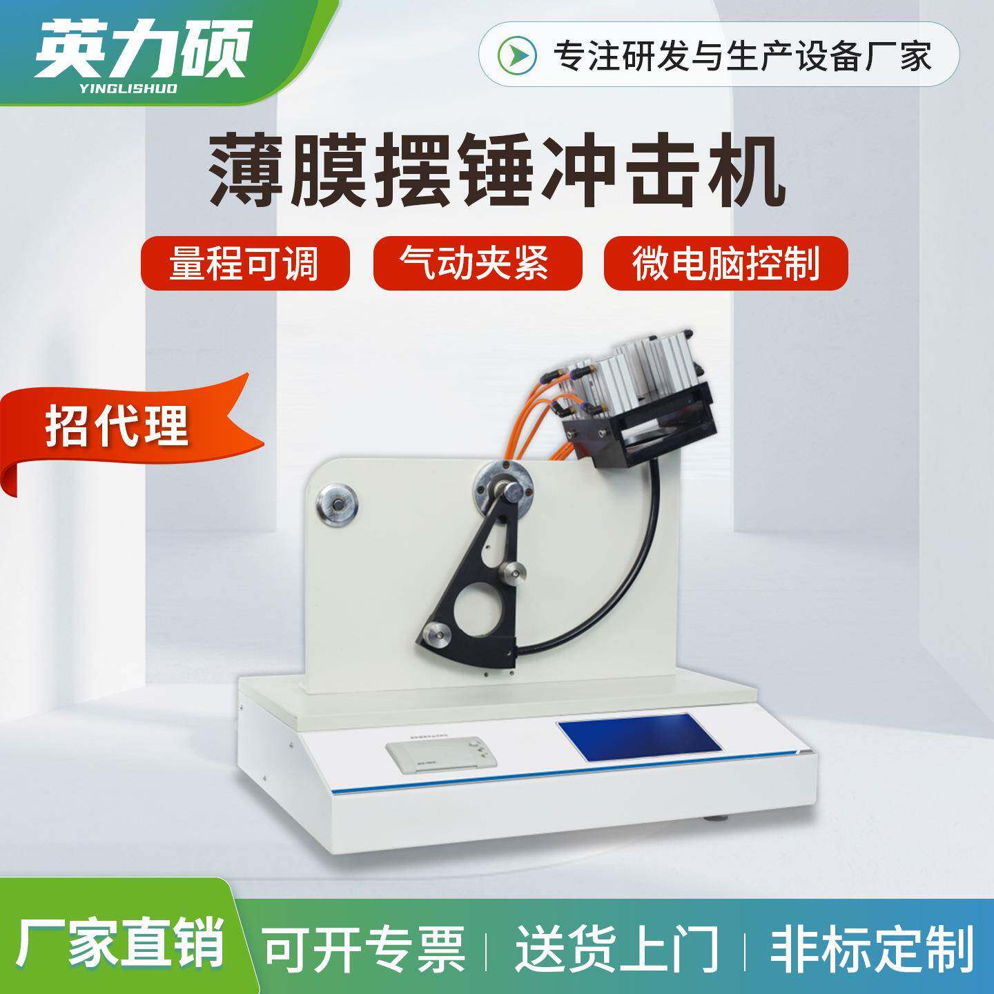 薄膜摆锤冲击试验机仪器塑料薄片复合膜金属指针式摆锤强度测试仪