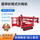 履带折臂机降电动履带升降机工程检修蜘蛛升降平台高升预付款 作空
