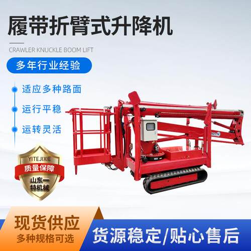 履带折臂升降机高空作业车液压全自行曲60度旋转升降台厂家货源