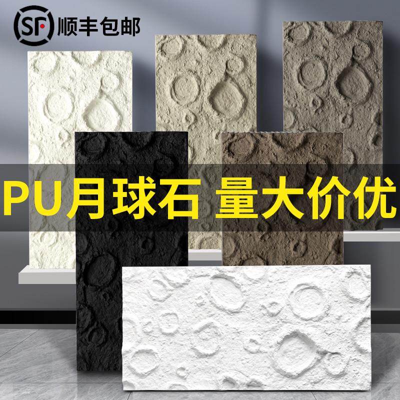 网红pu月球石背景墙仿石膏轻质3d月球表面浮雕陨石坑肌理装饰板PU