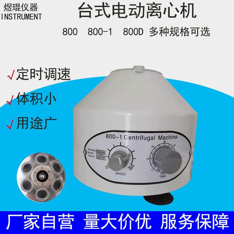 800电动离心机台式低速实验室血清分离设备小型迷你医用图片