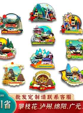 中国四川攀枝花泸州绵阳广元遂宁城市木质冰箱贴卡通文创旅游纪念