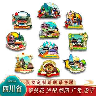 中国四川攀枝花泸州绵阳广元遂宁城市木质冰箱贴卡通文创旅游纪念