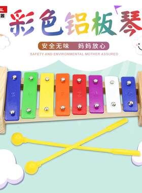 新宝乐器彩色铝板琴儿童玩具8音/15音铝板琴敲琴铝片琴