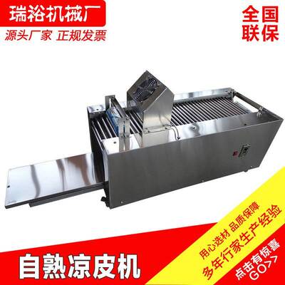 小型全自商VVP用皮机仿手工河凉粉凉凉皮机一机多动用自熟皮机