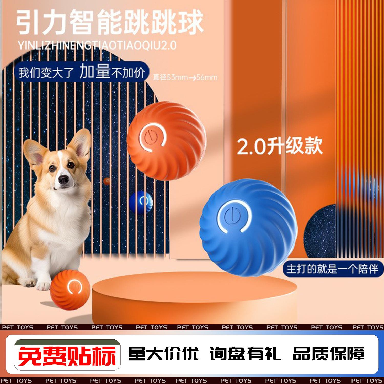 引力宠物玩具跳跳球狗狗自动玩具耐咬球逗狗自嗨解闷电动猫咪玩具