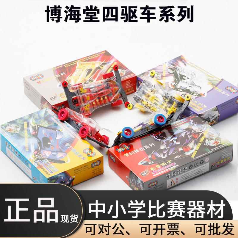 博海堂1:32四驱车梦幻排齿闪电精灵追云战神拼装迷你玩具赛车图片
