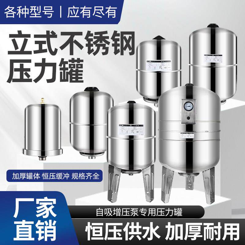 不锈钢水泵压力罐立式24L隔膜变频增压泵小型充气加高压蓬胀稳压