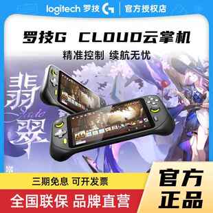 罗技Gcloud云掌机小魔方便携式掌上游戏机电脑串流支持Xbox拆包