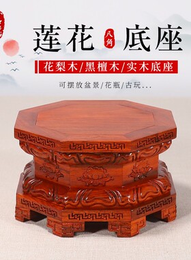 红木佛像底座财神观音菩萨神像供奉供佛财神关公莲花实木加高托