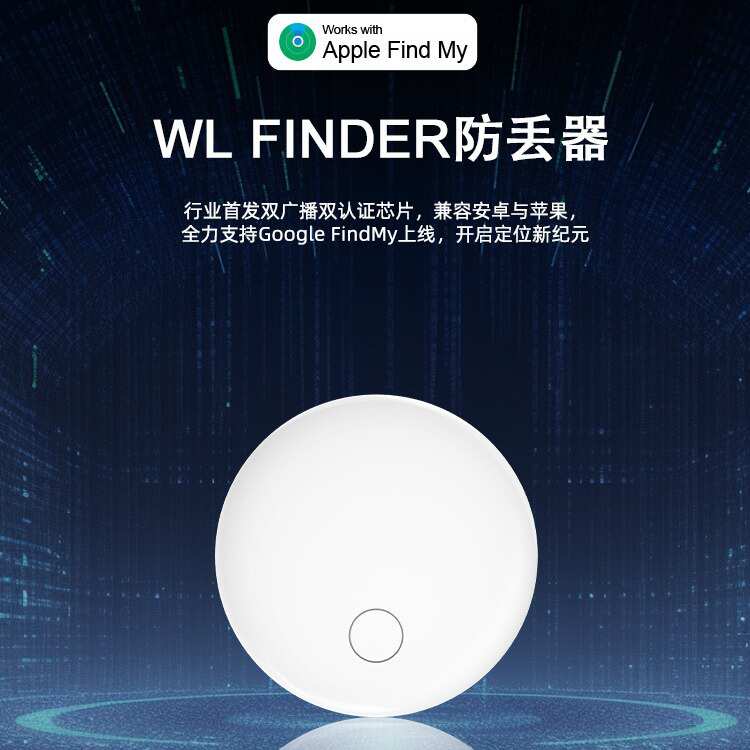 防丢器平替AirTag钥匙钱包全球定位老人儿童宠物追踪器Find My新