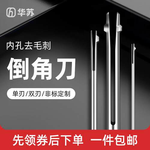 内孔去毛刺倒角刀小孔交叉口正反去毛刺铝合金钢件机用单刃倒角刀