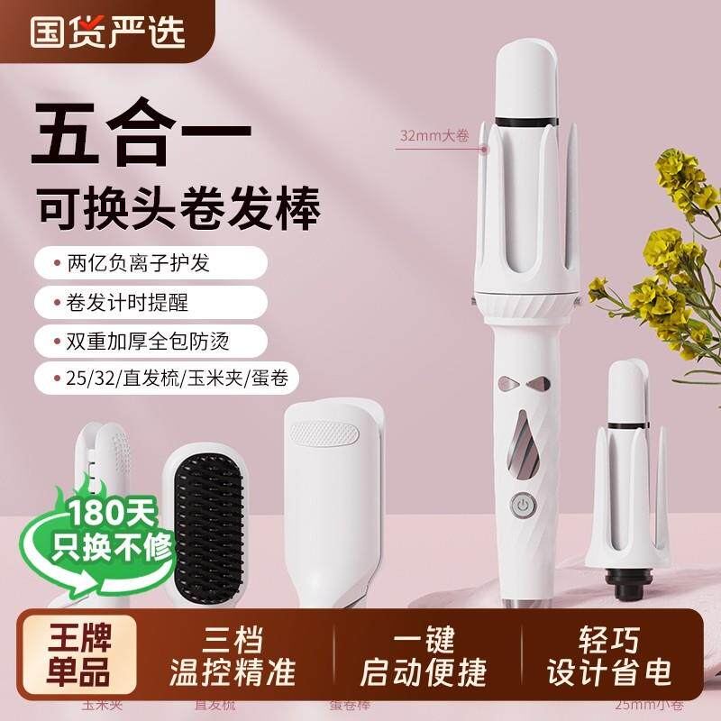 全自动32MM卷发棒多功能五合一换头玉米夹蛋卷直发梳久两用不伤发