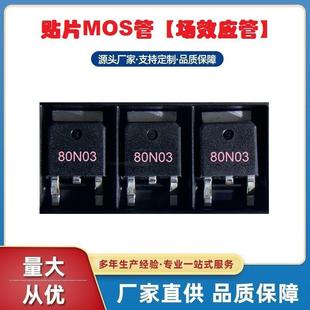 80N03TO 252贴片低压MOS场效应管80A30V深圳浩畅工厂现货热销